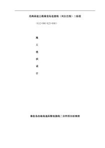 二级公路路基、路面、桥涵、防护、排水工程施工设计