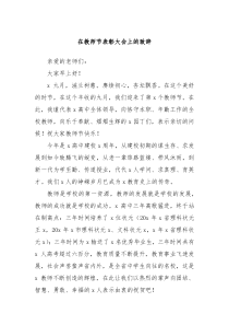 在教师节表彰大会上的致辞