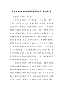 在2024年全省税收助理共同富裕推进会上的汇报发言
