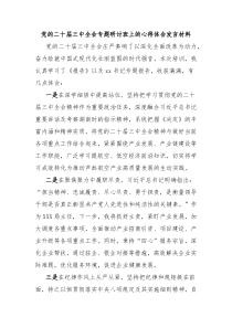 党的二十届三中全会专题研讨班上的心得体会发言材料