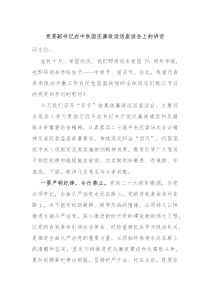 党委副书记在中秋国庆廉政谈话座谈会上的讲话