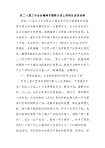 在二十届三中全会精神专题研讨班上的研讨发言材料