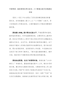 市委常委、组织部部长研讨发言：六个聚焦为抓手实现提优目标