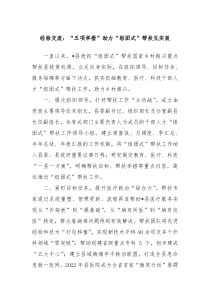 经验交流：“五项举措”助力“组团式”帮扶见实效
