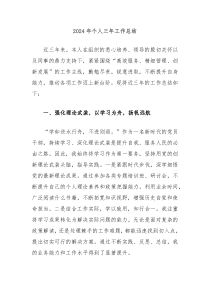 2024年个人三年工作总结