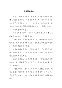 巡视巡察报告（1）