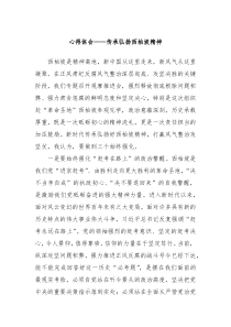 心得体会——传承弘扬西柏坡精神