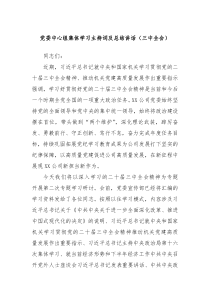 党委中心组集体学习主持词及总结讲话（三中全会）
