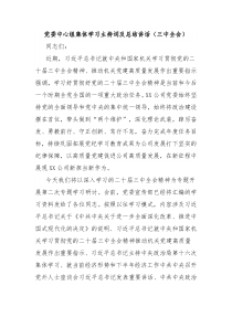 党委中心组集体学习主持词及总结讲话（三中全会）