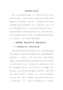 医院党建工作总结