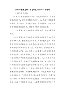 20XX年档案局馆工作总结及 20XX 年工作计划