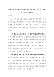脚踏实地 艰苦耕耘——在金堂这片美丽的大地上洒下辛勤汗水留下无悔青春