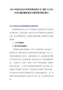 2024年政治生态分析研判情况报告【八篇】与2025年党风廉洁廉政建设专题党课讲稿多篇文