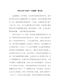 学校2025年春节“送温暖”慰问信