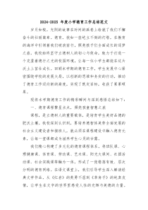 2024-2025 年度小学德育工作总结范文 (2)