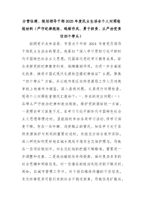 分管住建、 规划领导干部 2025 年度民主生活会个人对照检视材料（严守纪律规矩、 砥砺作风、 勇于担责、 从严治党责任四个带头）