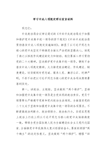 学习中央八项规定研讨发言材料