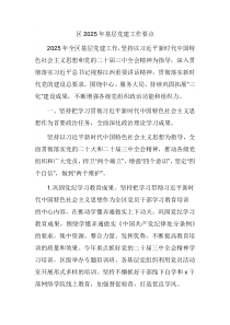 区2025年基层党建工作要点