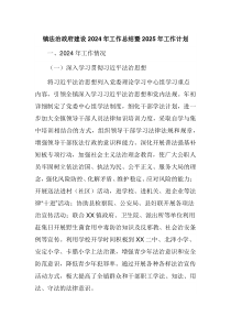 镇法治政府建设2024年工作总结暨2025年工作计划