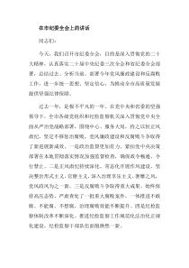 市委书记在市纪委全会上的讲话A