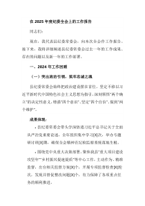 纪委书记在2025年度纪委全会上的工作报告A3