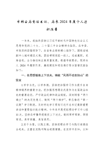 市林业局党组书记、局长2024-2025年度个人述职报告