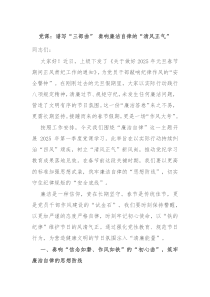 党课：谱写“三部曲” 奏响廉洁自律的“清风正气”