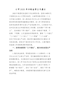 公司2025年纪检监察工作要点2900字