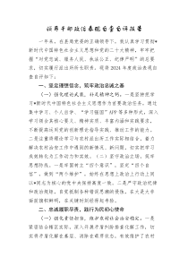 领导干部政治表现自查自评报告（公安）