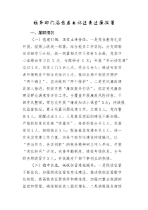 税务系统领导述责述廉报告2024-2025