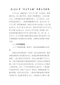 乡镇“百千万工程”年度工作总结