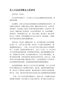 在人大会议闭幕会上的讲话
