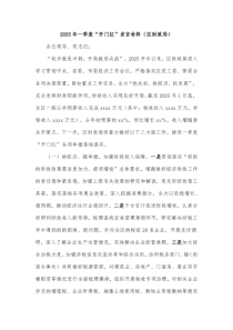 2025年一季度“开门红”发言材料（区财政局）