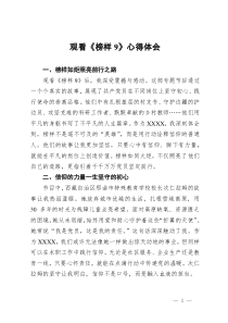 观看《榜样9》心得体会