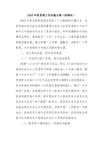 2025年局党建工作实施方案（供销社）
