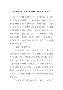 区工信局2024年度工作总结及2025年度工作计划
