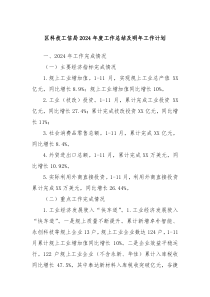 区科技工信局2024年度工作总结及明年工作计划