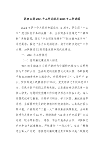 区商务局2024年工作总结及2025年工作计划