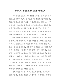 申论范文：把老百姓身边的大事小情解决好