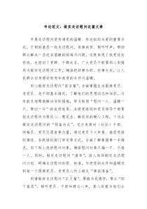 申论范文：做实走访慰问这篇文章
