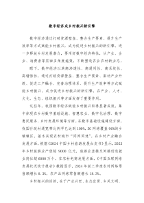 数字经济成乡村振兴新引擎