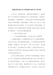 县林业局2024年工作总结和2025年工作计划