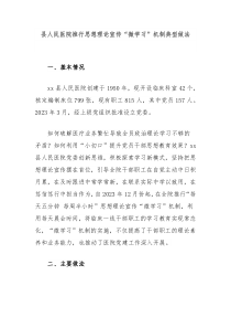 县人民医院推行思想理论宣传“微学习”机制典型做法