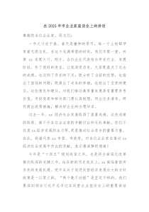 在2025年市企业家座谈会上的讲话