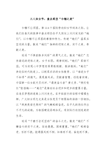 三八妇女节：盘点那些“巾帼之美”