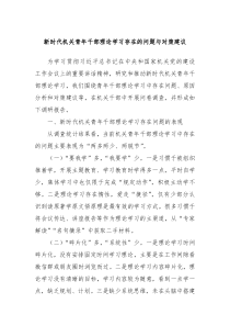 新时代机关青年干部理论学习存在的问题与对策建议