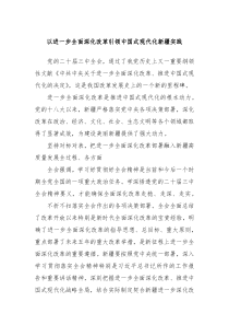 以进一步全面深化改革引领中国式现代化新疆实践