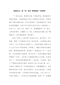 选调札记：逐“光”前行 照亮新的“赶考路”