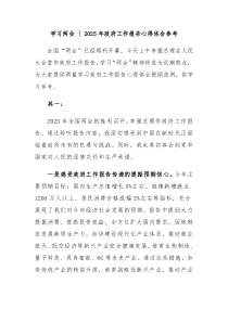 学习两会  2025年政府工作报告心得体会参考