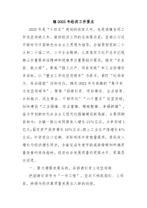 镇2025年经济工作要点